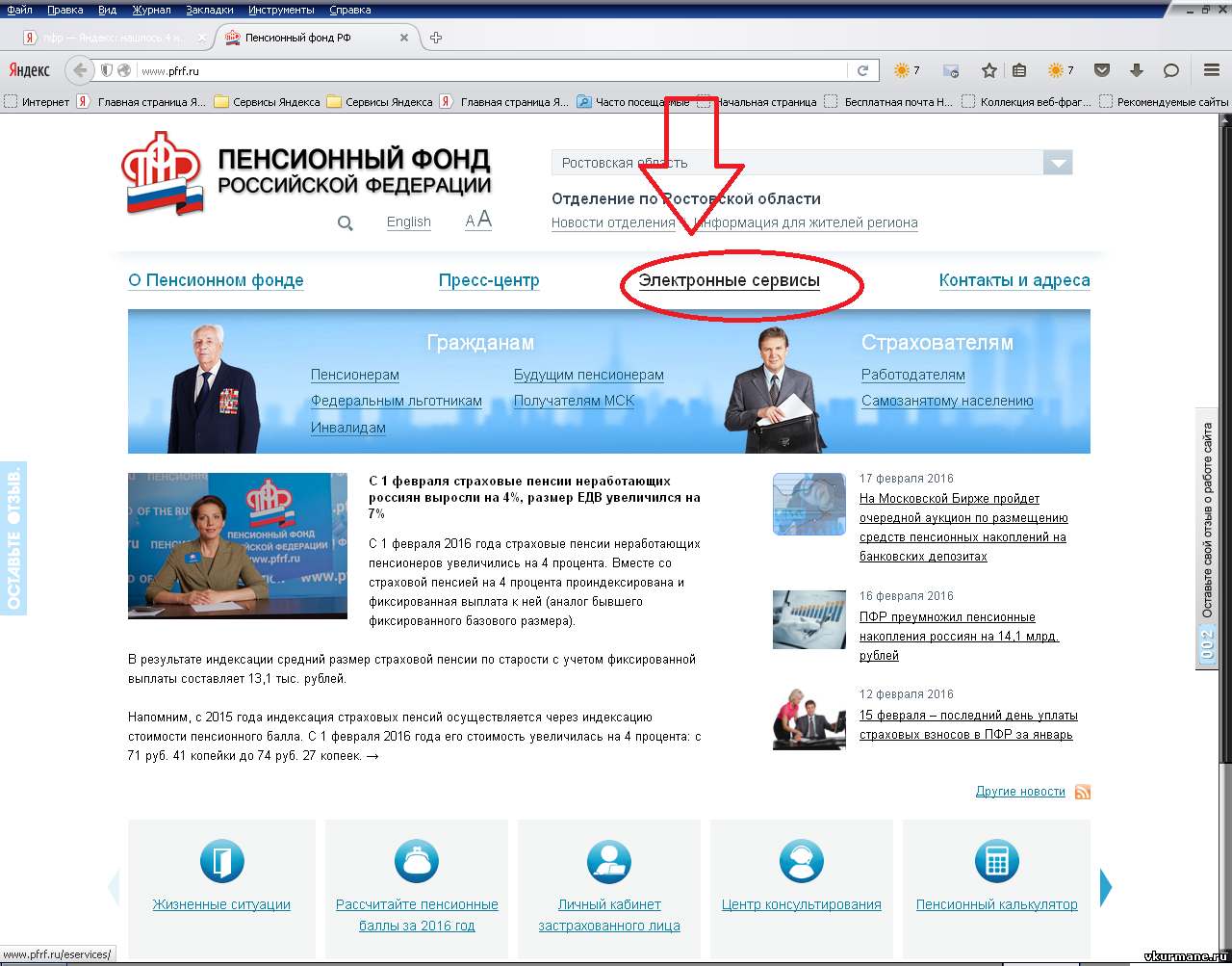 Es pfrf ru. Пенсионный фонд запись на прием. Назнприем в пенсионном фонде. Записаться в ПФР через интернет. Записаться в пенсионный.